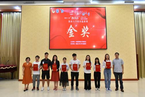 2020.07.12 第六届中国国际“互联网+”创新创业大赛海南大学校内选拔赛--颁奖